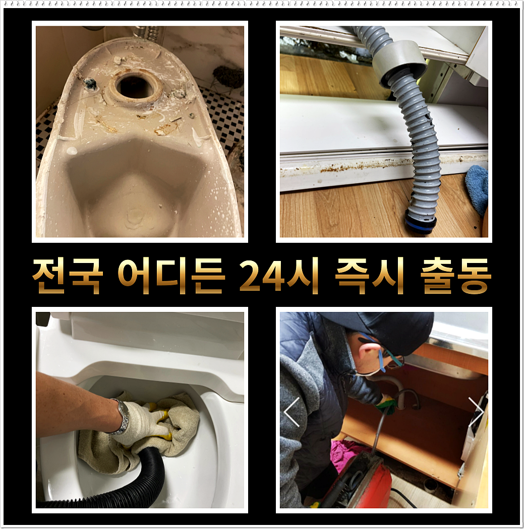 산성동변기막힘 산성동변기고장